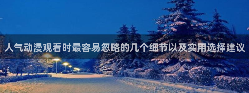 动漫热门推荐