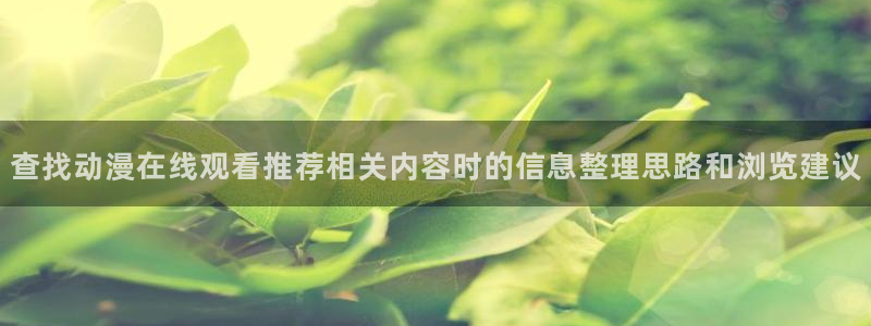 动漫连载大全