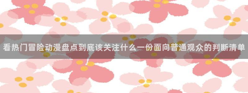 新番动漫