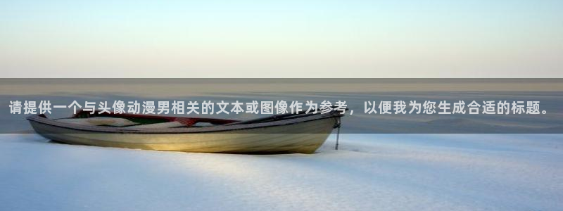 经典动漫推荐