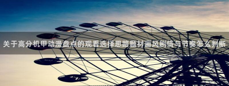 新番动画推荐